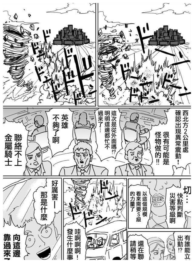 一拳超人原作版103话:埼玉VS龙卷,埼玉的运动衫被吹烂了