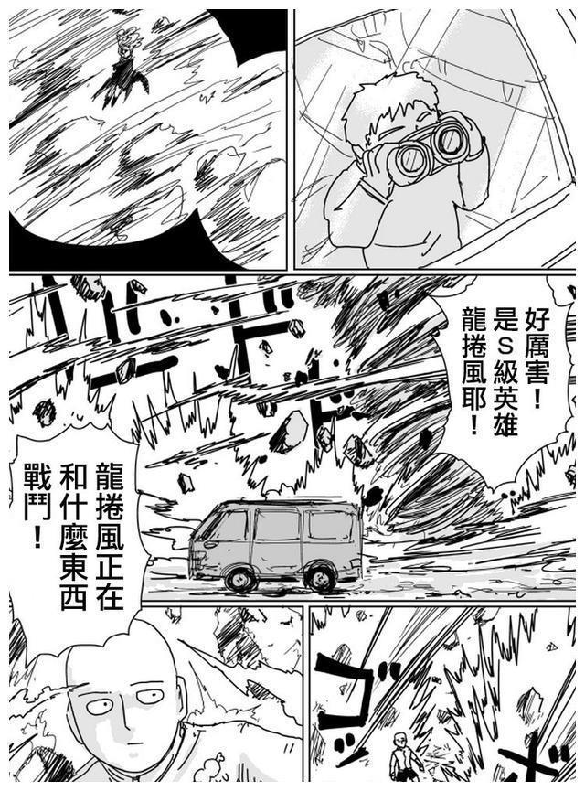 一拳超人原作版103话:埼玉VS龙卷,埼玉的运动衫被吹烂了