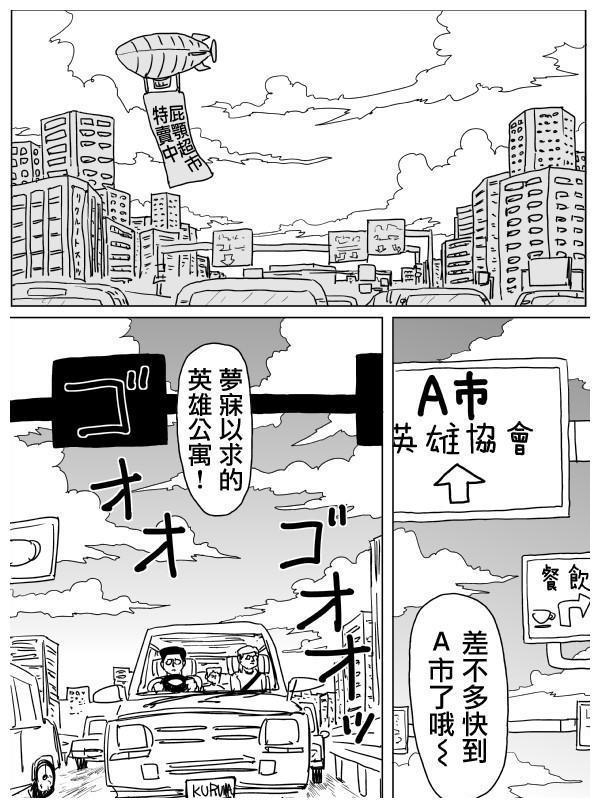 一拳超人原作版103话:埼玉VS龙卷,埼玉的运动衫被吹烂了