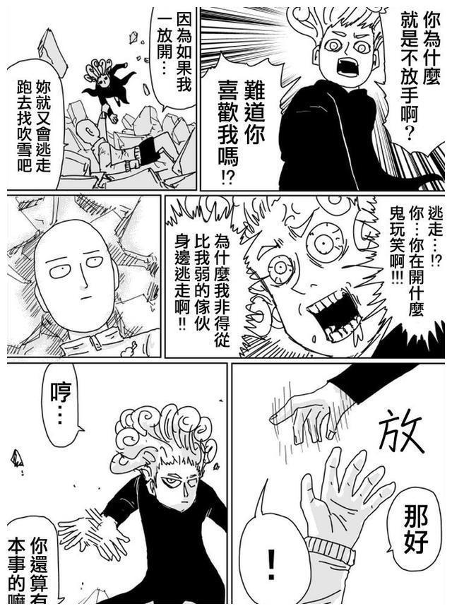 一拳超人原作版103话:埼玉VS龙卷,埼玉的运动衫被吹烂了