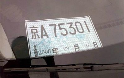 ​正式车牌下来了临牌是否还能用