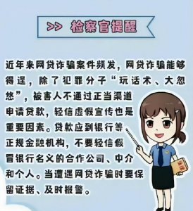 谨慎助贷骗局!贷款10万元被收了2.9万元服务费