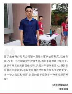 芝加哥大学中国留学生失联超30天!父母悬赏1万美元求线索