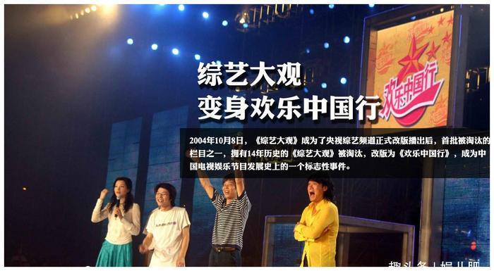 那些已经消失了的综艺节目,当年风靡一时,你还记得几个?