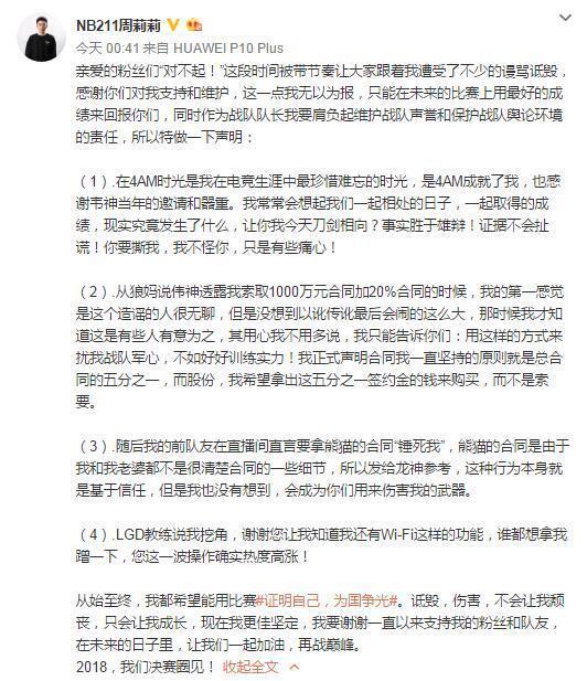 UU后继有人? 韦神深夜直播开怼周莉莉: 回国后膨胀 女友脑残一枚