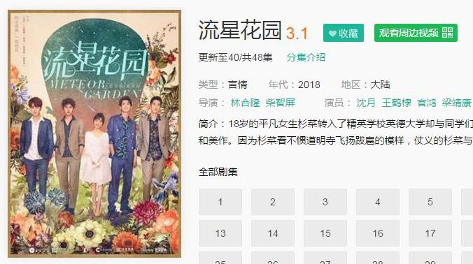 流星花园又名花样男子,那部才是你心中的F4