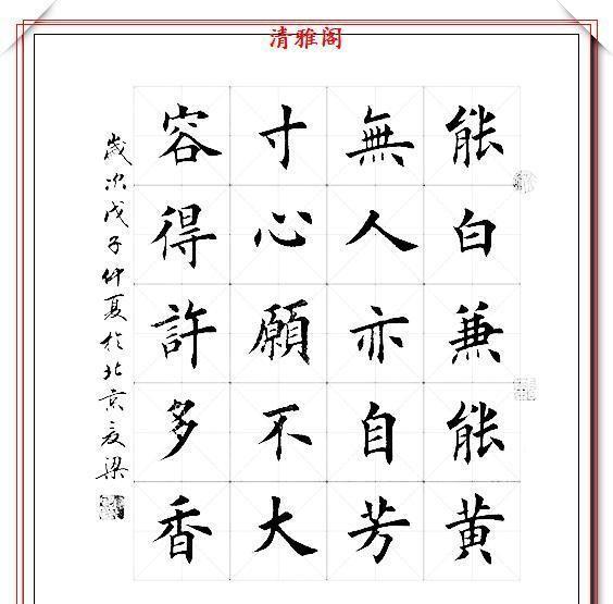 80后美女书法家夏梁,精选14幅楷书作品欣赏,笔势雄健奇险率意