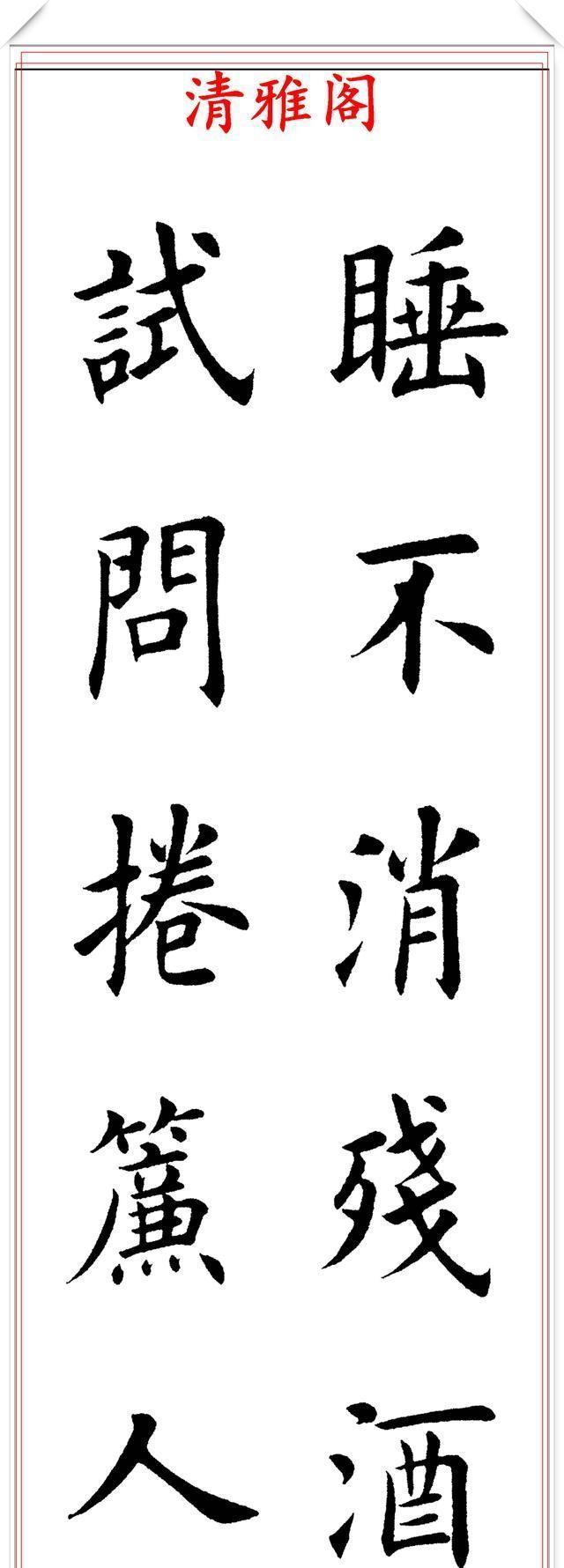 80后美女书法家夏梁,精选14幅楷书作品欣赏,笔势雄健奇险率意