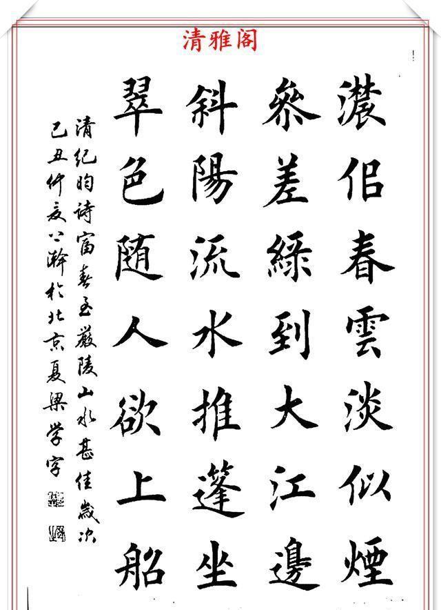 80后美女书法家夏梁,精选14幅楷书作品欣赏,笔势雄健奇险率意