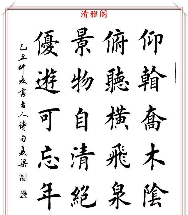 80后美女书法家夏梁,精选14幅楷书作品欣赏,笔势雄健奇险率意