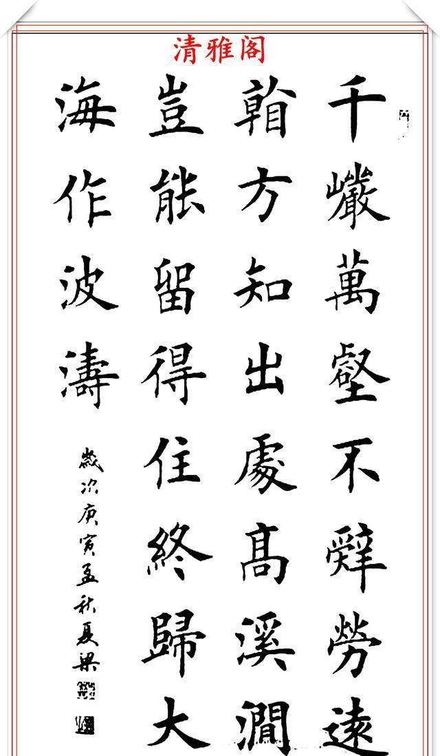 80后美女书法家夏梁,精选14幅楷书作品欣赏,笔势雄健奇险率意