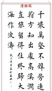 ​80后美女书法家夏梁，精选14幅楷书作品欣赏，笔势雄健奇险率意