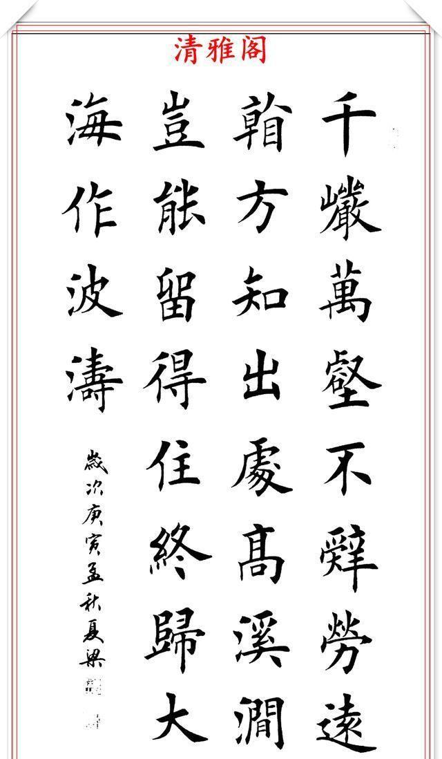 80后美女书法家夏梁,精选14幅楷书作品欣赏,笔势雄健奇险率意