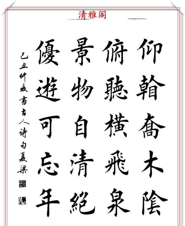 80后美女书法家夏梁,精选14幅楷书作品欣赏,笔势雄健奇险率意