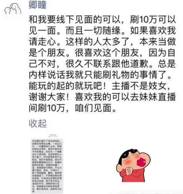 网红“见光死”有多残酷？神豪花10w见其一面，结果比酥酥还惨