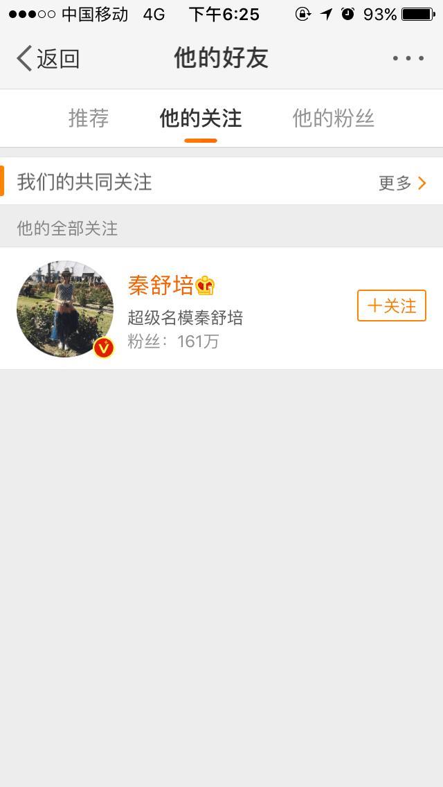 曾经的浪子终成专情郎,陈冠希微博仅仅关注秦舒培一人