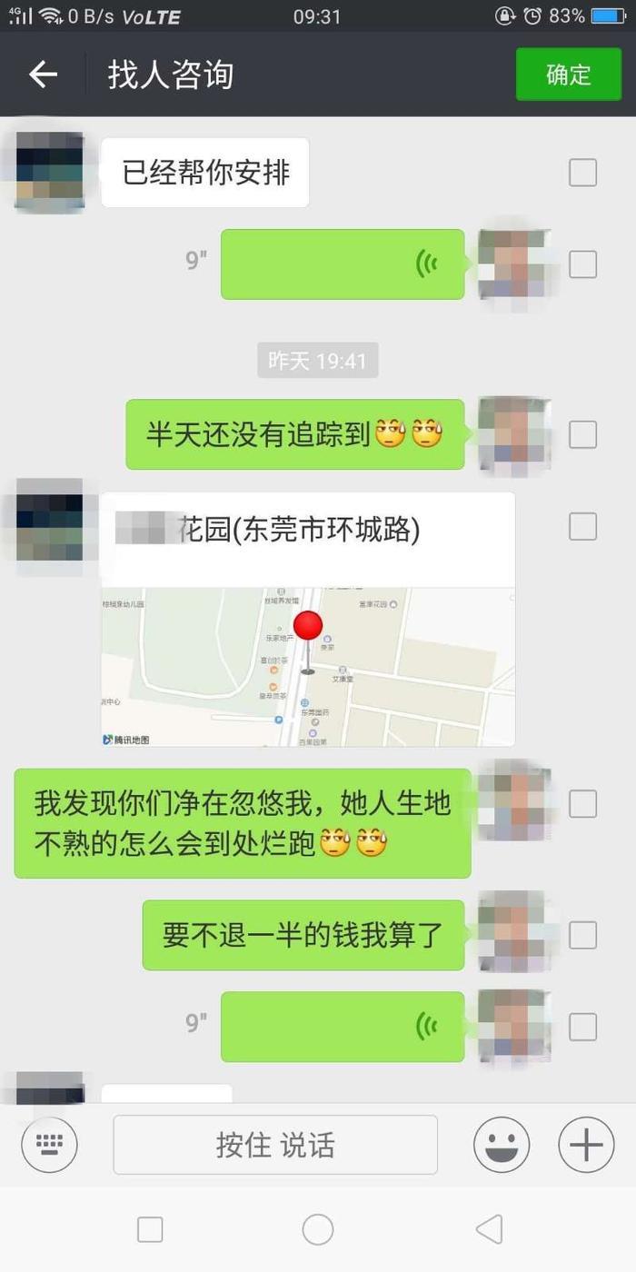 先付钱再告诉你女朋友 网络定位帮找人诈骗