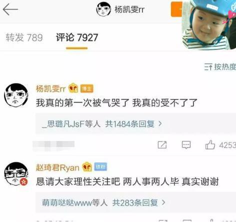杨凯雯未取关陈奕辰被骂,哭着说委屈还将微博关闭,网友:有点作