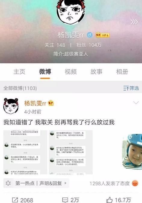 杨凯雯未取关陈奕辰被骂,哭着说委屈还将微博关闭,网友:有点作