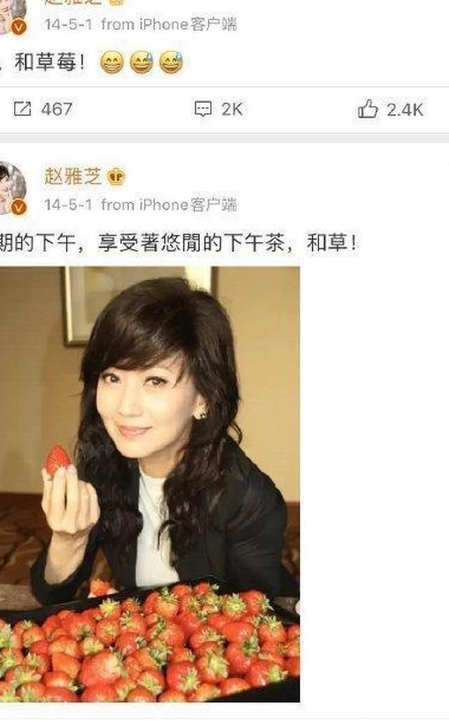 赵雅芝半夜发微博求上热搜榜，网友扒出六年前的“梗”