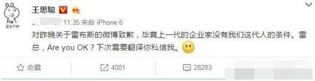 还有王思聪怕的大佬?微博刚嘲讽完别人,随后便立马公开道歉