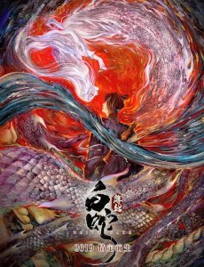 国漫精品《白蛇·缘起》超美古风海报,真的很美很好看