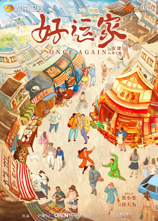 《好运家》是翻拍的吗?翻拍的哪部电视剧?