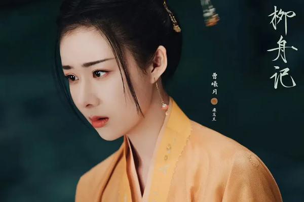 《柳舟记》定档0812,《柳舟记》主演阵容&剧情介绍