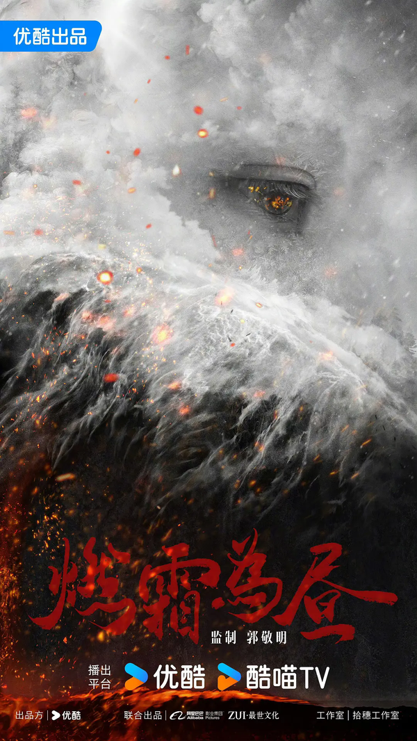 燃霜为昼讲了什么？燃霜为昼剧情介绍-主演阵容