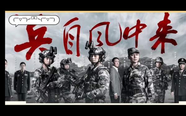 兵自风中来演员都有谁？兵自风中来演员表