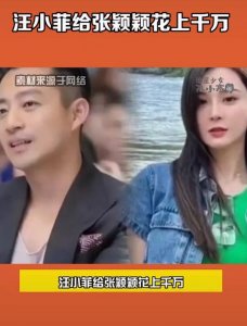 张颖颖收了两套大平层,还有300W,她又出来蹦跶什么?图什么?