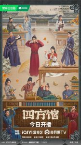 《四方馆》今日开播 热血少年开启冒险勇闯四方