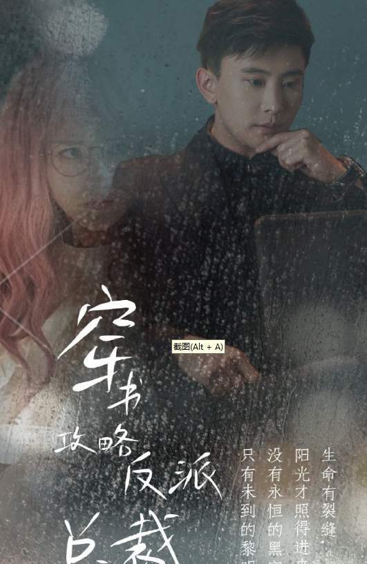 穿书攻略反派总裁短剧讲了什么故事,故事梗概