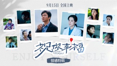 《祝你幸福!》主创宽慰失独父母以自己感受为先