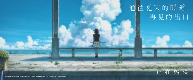《通往夏天的隧道,再见的出口》今日上映!相约开启夏末出逃