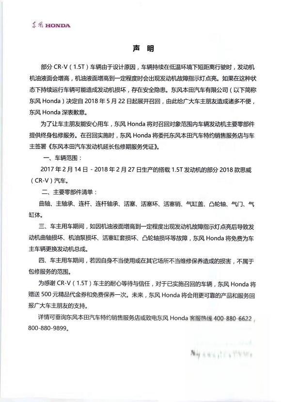 足足等了116天!东本“机油门”终于落地,召回13万辆CRV-