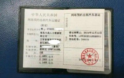 网约车从业资格证怎么办理,要多少钱?网约车资格证在哪里办理