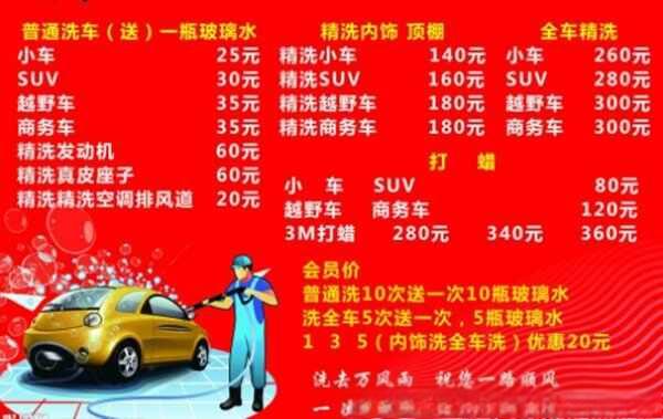 开个洗车店要多少钱,普通洗车一个月挣多少-