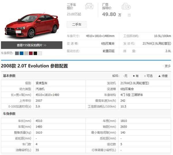 三菱EVO多少钱国内价格?三菱EVO还能买到吗-