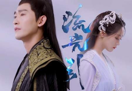 《流光引》第15集剧情分集介绍,讲了什么内容