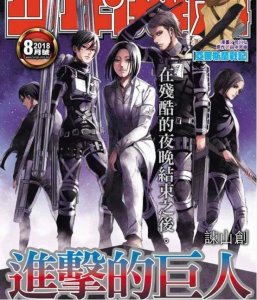 进击的巨人漫画至120话剧情总结(7)