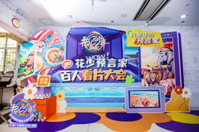 真不愧是真人秀TOP1 “花少6”连看片会也如此与众不同!