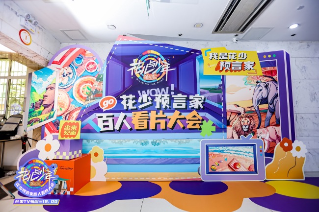 真不愧是真人秀TOP1 “花少6”连看片会也如此与众不同!