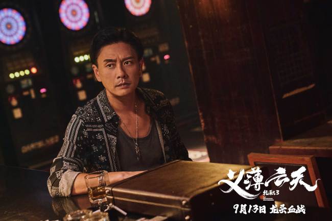 电影《扎职3:义薄云天》网播定档9月13日 黄宗泽张继聪陈家乐续写江湖情义恩怨纷争
