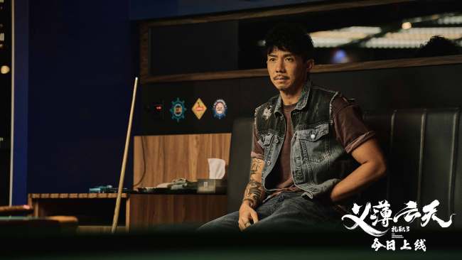 电影《扎职3:义薄云天》今日全网上线 三大看点再掀港式江湖风云