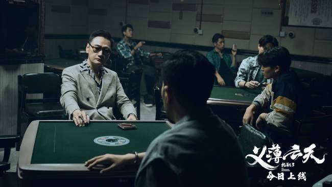 电影《扎职3:义薄云天》今日全网上线 三大看点再掀港式江湖风云