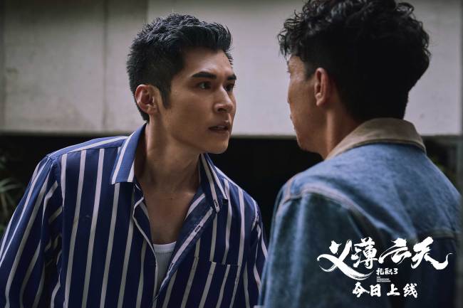 电影《扎职3:义薄云天》今日全网上线 三大看点再掀港式江湖风云