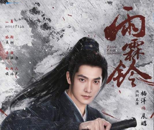 《雨霖铃》什么时候开机?《雨霖铃》女主角是谁