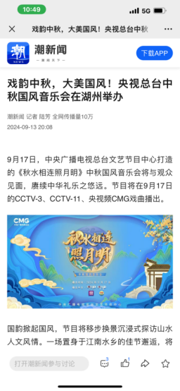 乐享山水魅力,拥抱烟火人间,总台中秋国风音乐会浪漫唱响!