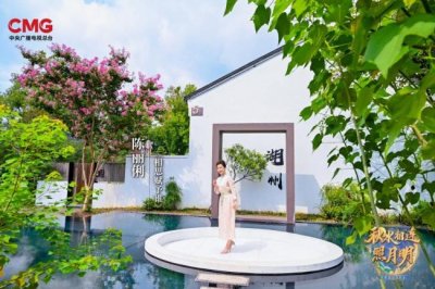 乐享山水魅力,拥抱烟火人间,总台中秋国风音乐会浪漫唱响!